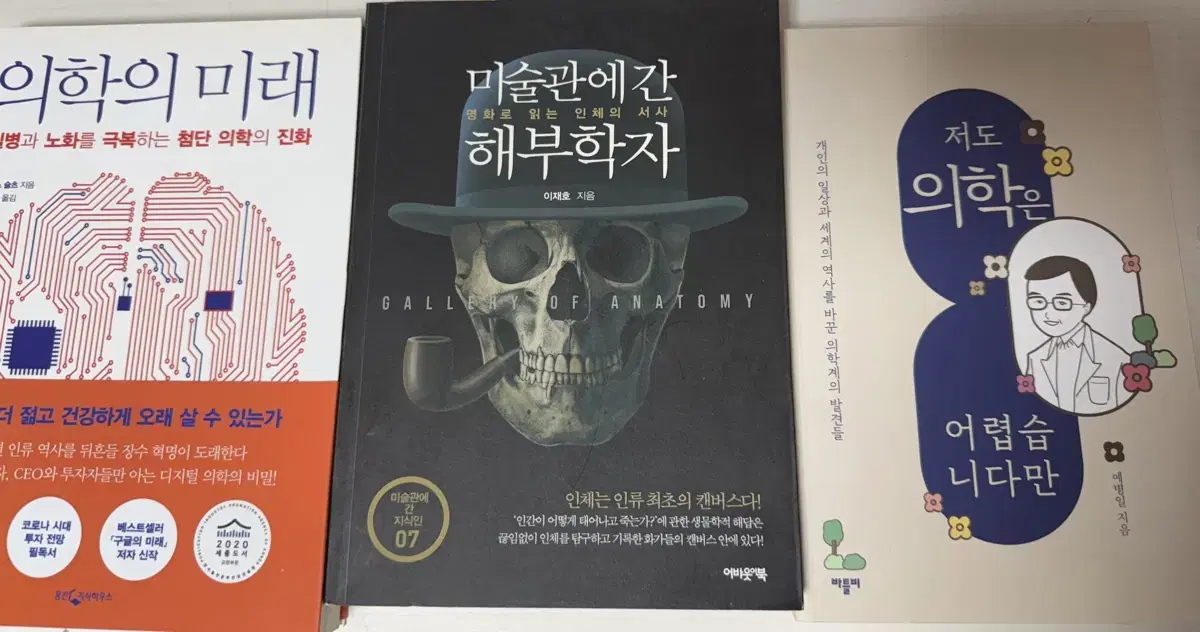 의학 관련 도서 판매합니다.